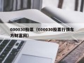 600030股票（600030股票行情东方财富网）