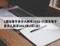 1澳元等于多少人民币2022（1澳元等于多少人民币2023年2月1日）