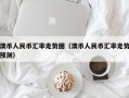 澳币人民币汇率走势图（澳币人民币汇率走势预测）